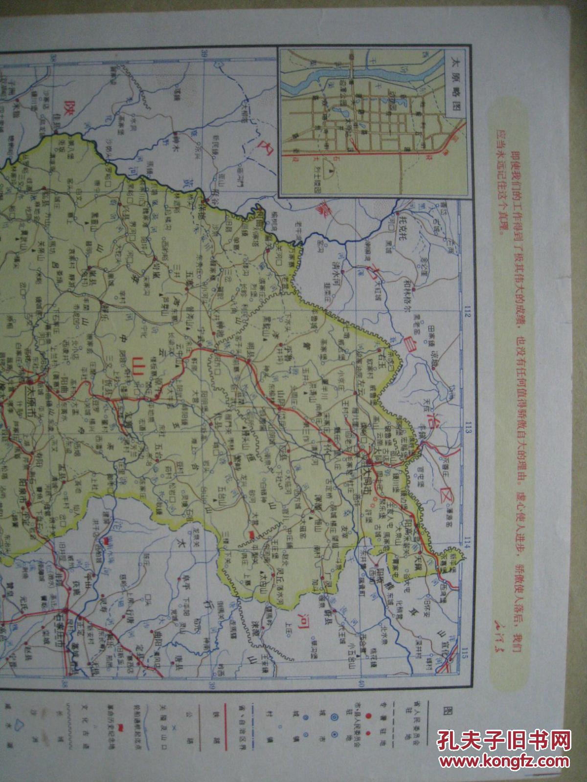 山西省地图图片