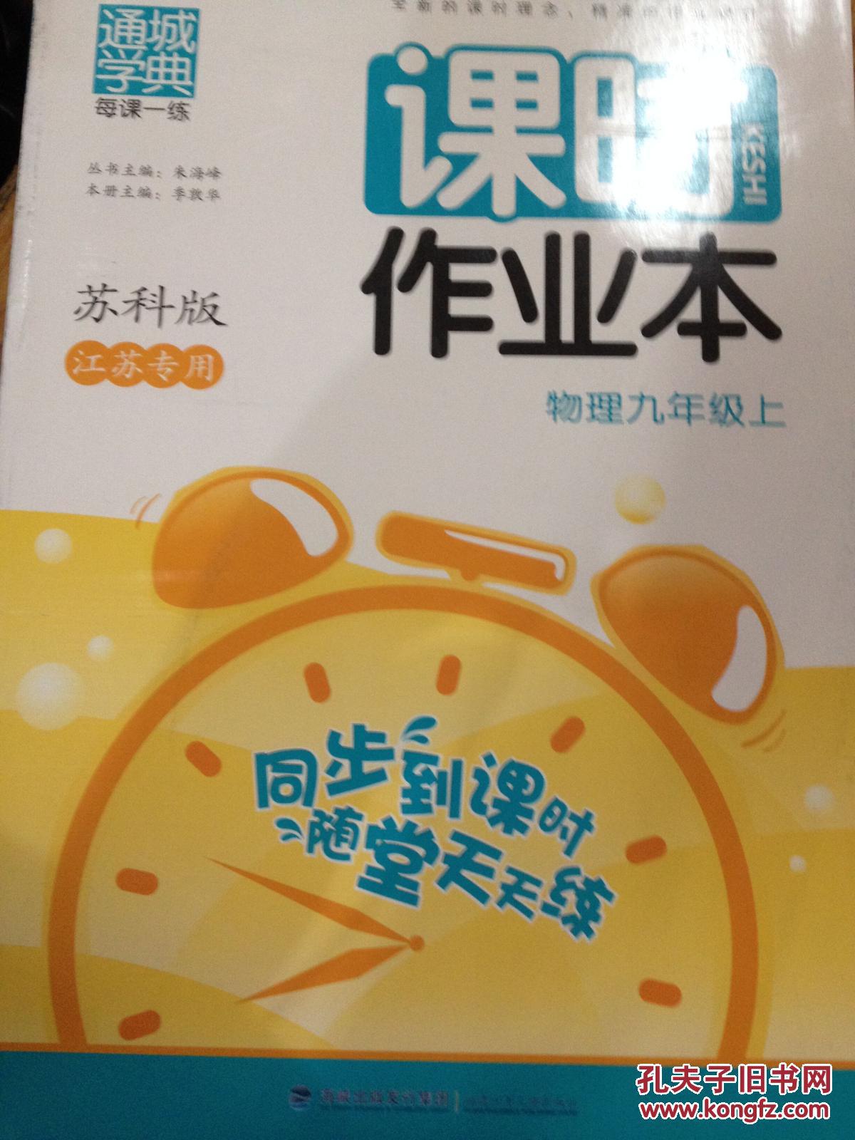 课时作业本物理九年级上
