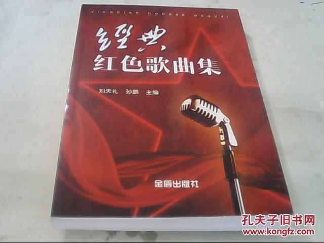 经典红色歌曲集