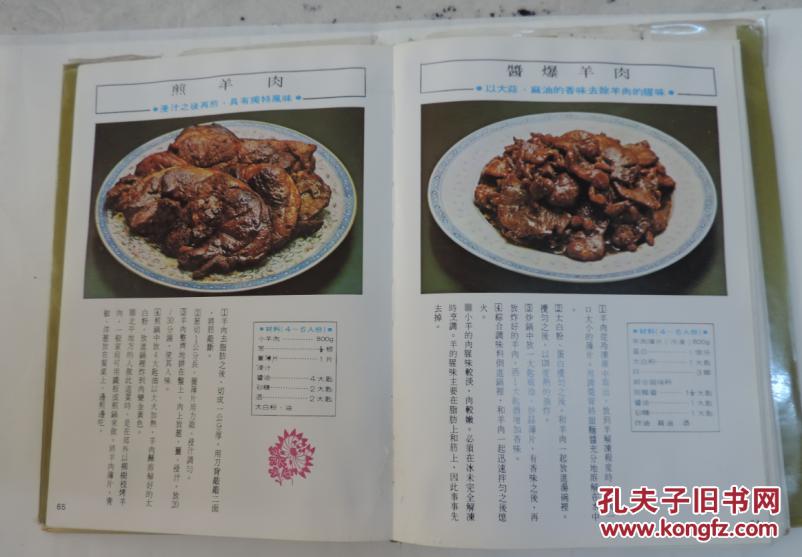 老菜谱 中国名菜烹饪技法 中国家常菜 豪华彩色版 有吉林省图书馆馆藏