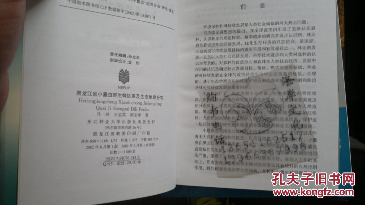 黑龙江省小蠹虫寄生蜂区系及生态地理分布/马玲等