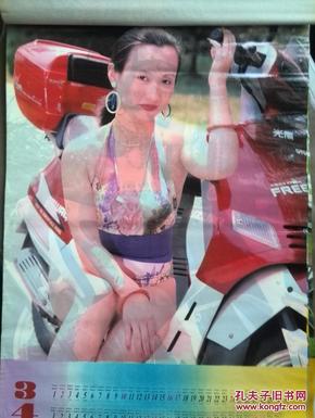 挂历:1994年 魅,窈窕淑女·一代风流,美女泳装摩托,12张全,塑膜,对开