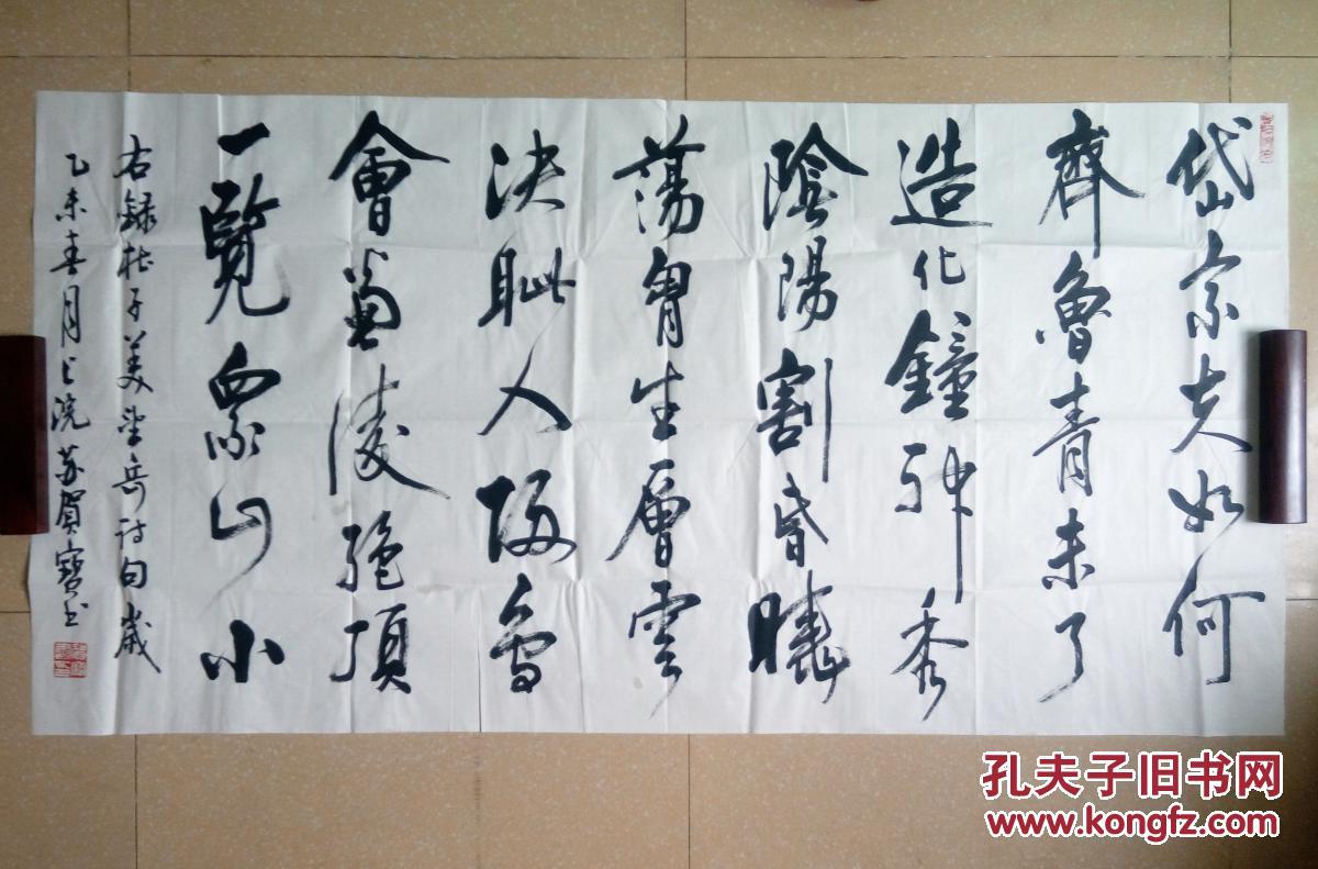 安徽书法家书法望岳诗一首四尺整张