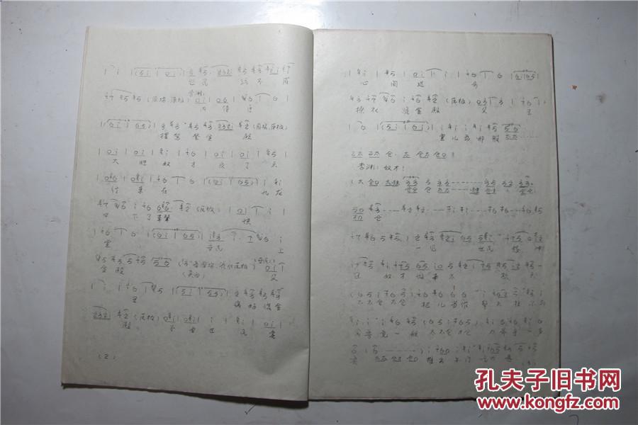 【油印本】蒲剧《十道本》曲谱本.【临汾地区蒲剧院青年团】