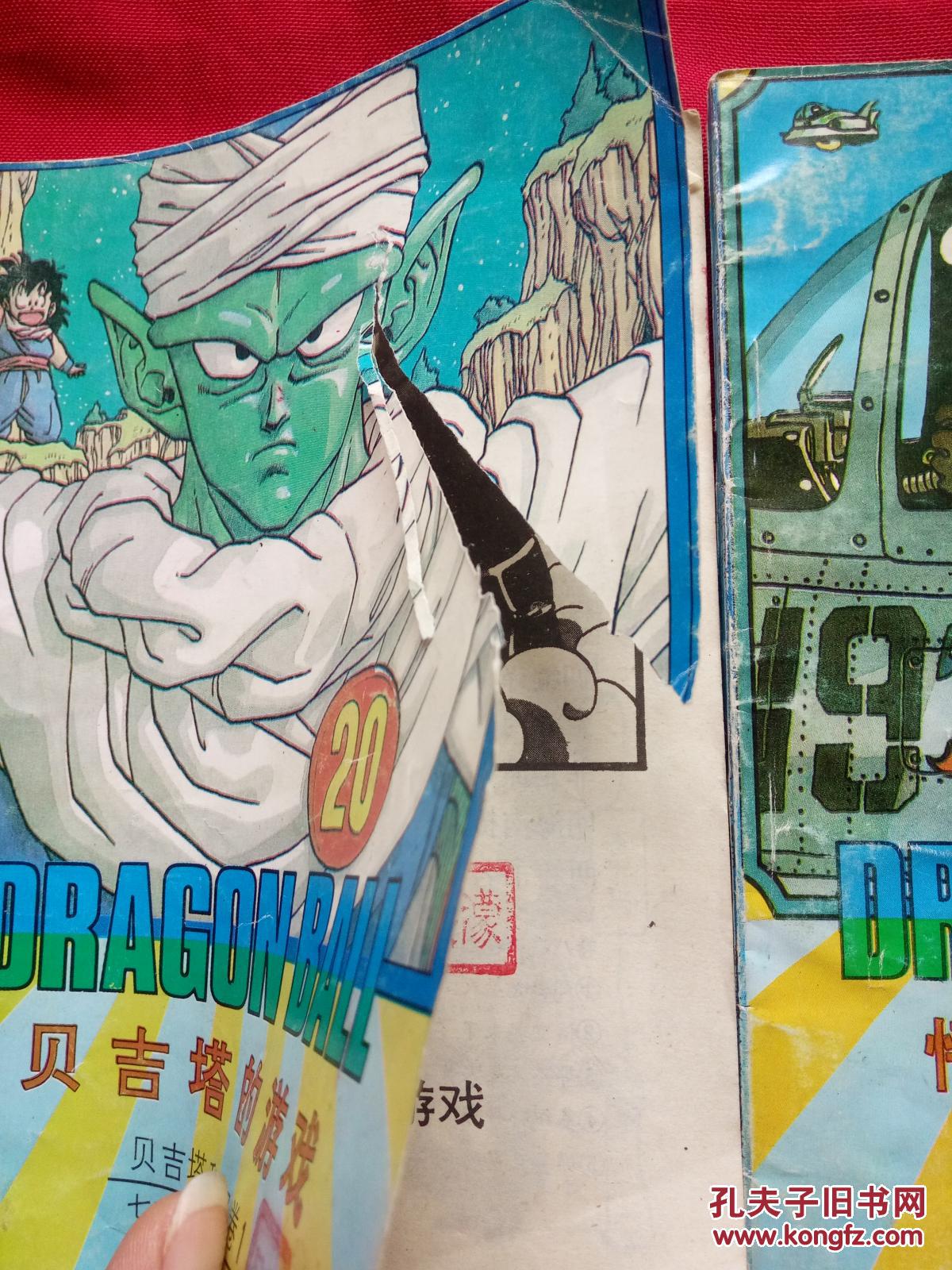 七龙珠 《贝吉塔和那巴卷1至5,4》 品如图