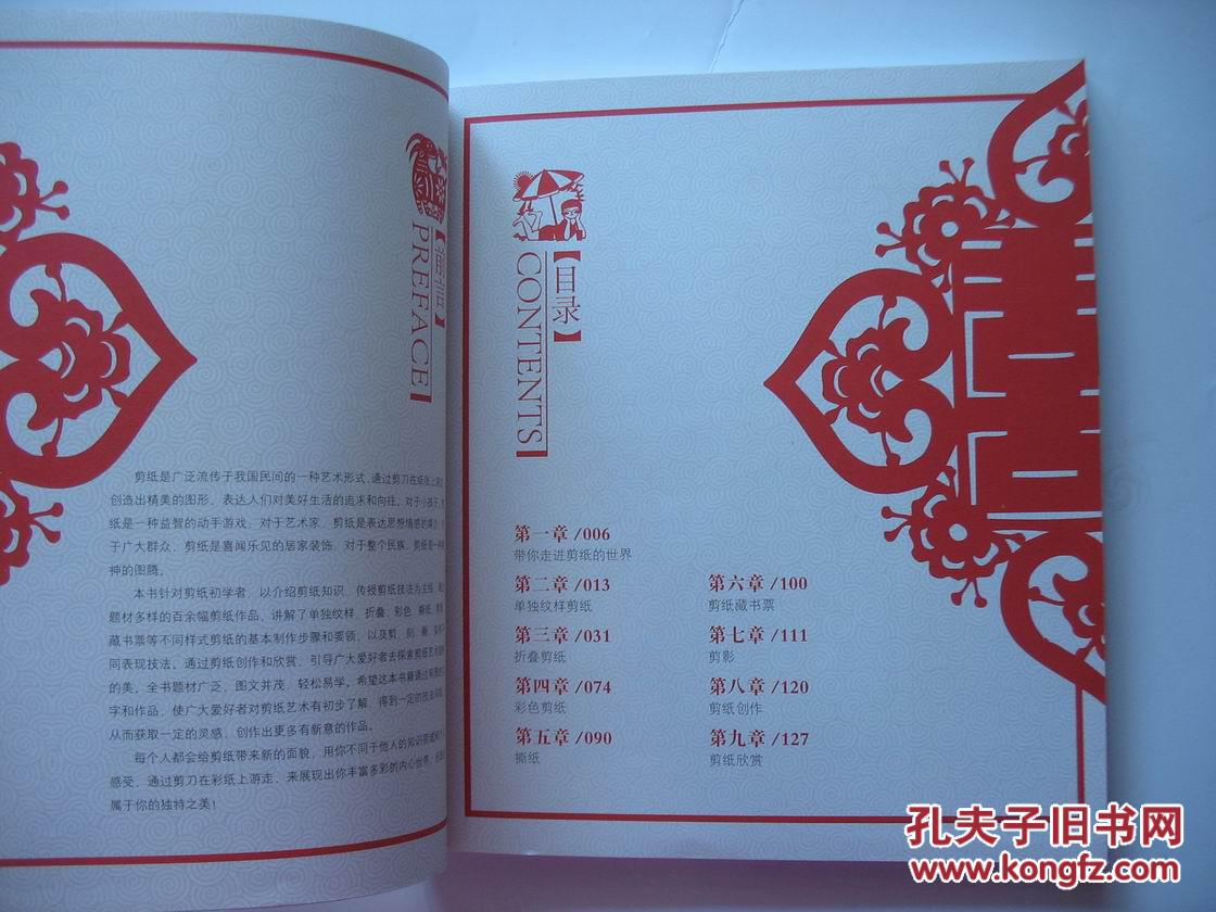 零起点学剪纸