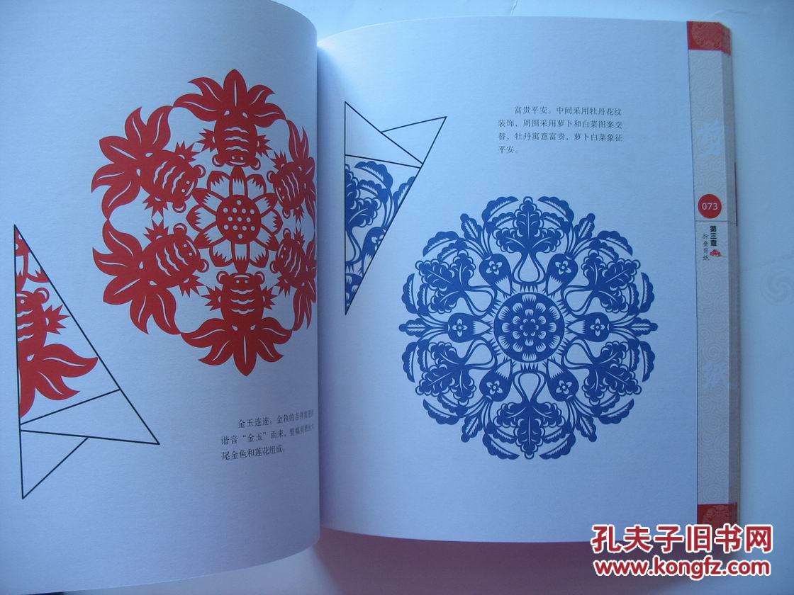 零起点学剪纸