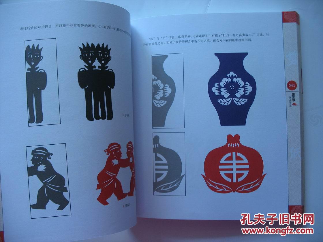 零起点学剪纸
