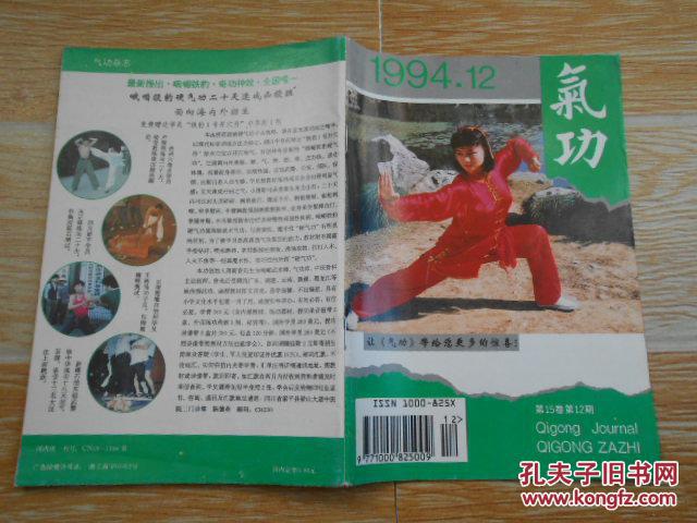 994·12 【儒家中和养身之说-我国传统养生学