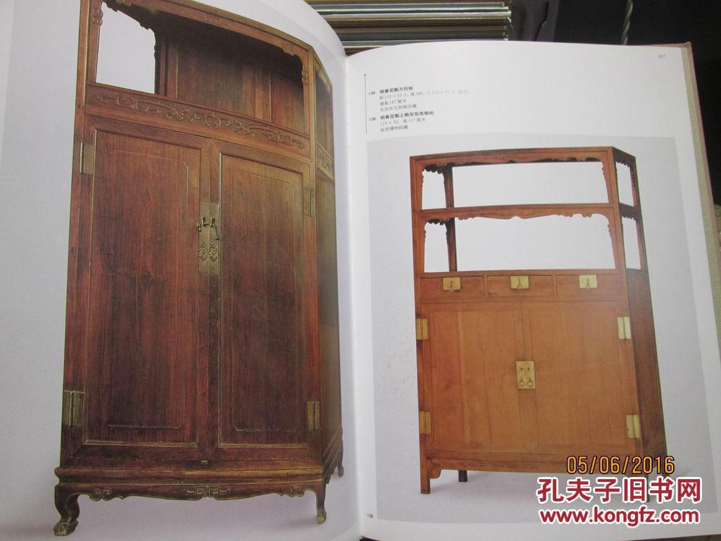 明式家具珍赏_王世襄编著_孔夫子旧书网