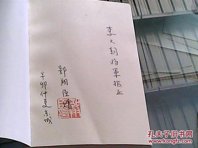 诗词入门捷径(扉页有作者郭翔臣先生的赠言,签名及印章)