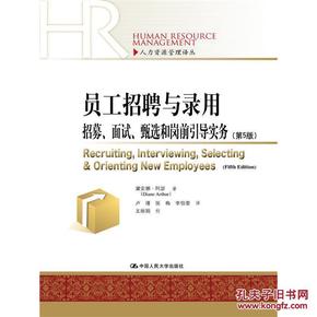 招聘与录用_员工招聘与录用
