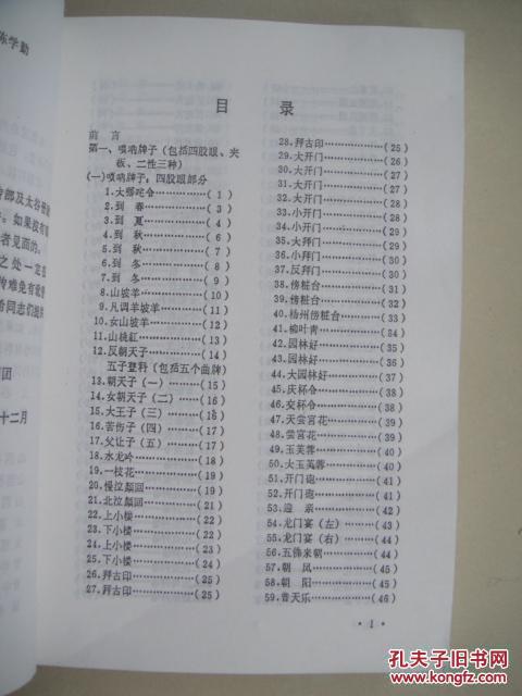 晋剧曲牌简谱大全_晋剧曲牌简谱(2)
