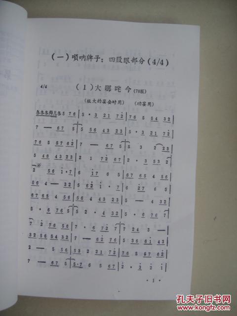 晋剧曲牌急毛猴曲谱图片_晋剧曲牌苏武牧羊曲谱