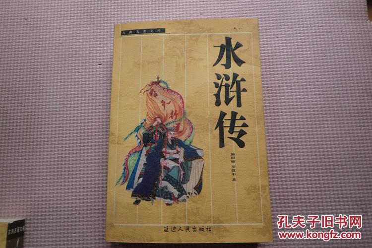 水浒传