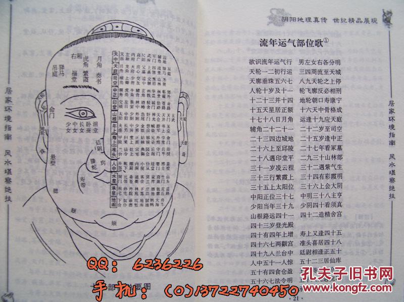 麻衣神相