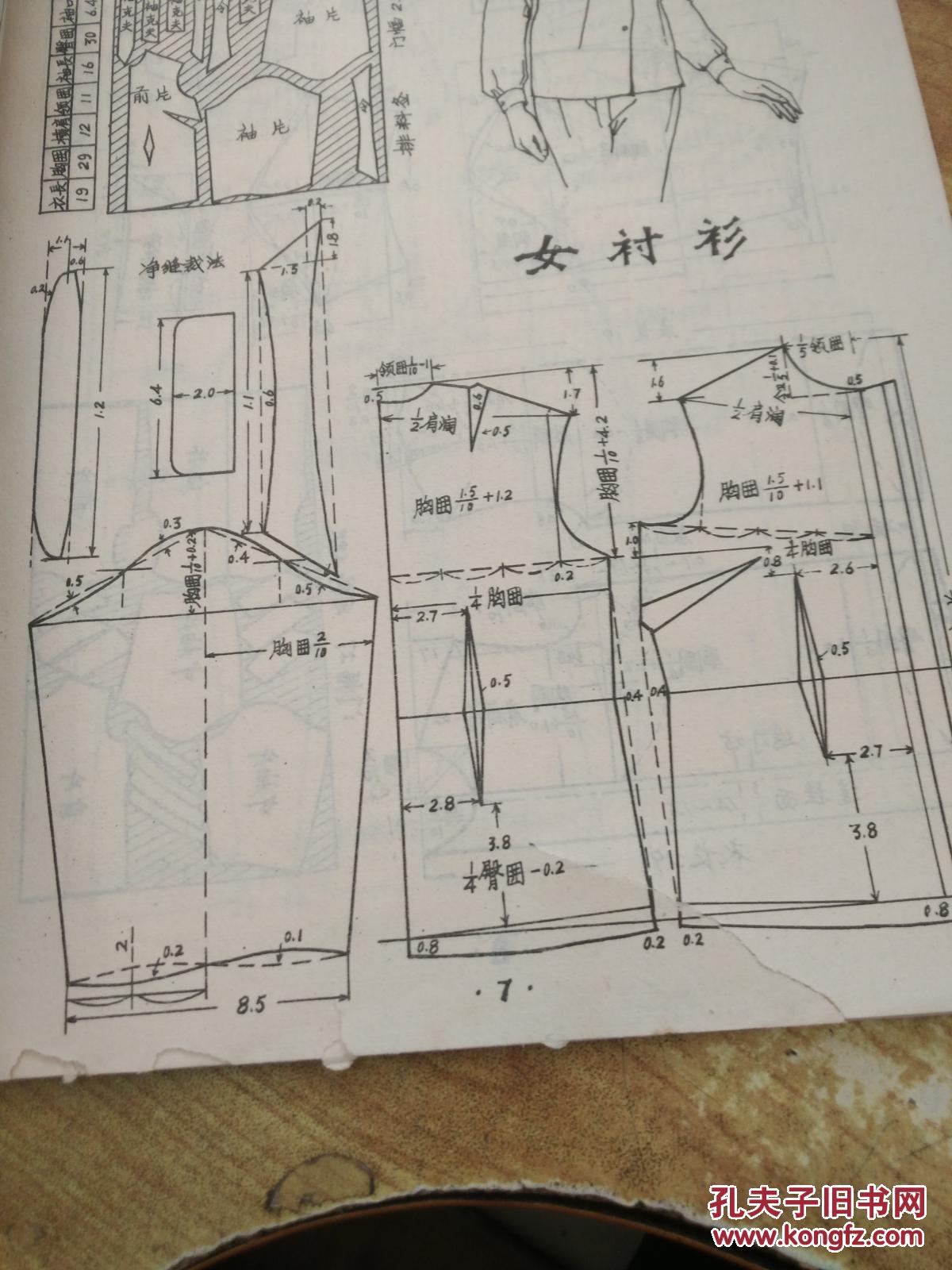 上海新颖服装(简易裁剪图)