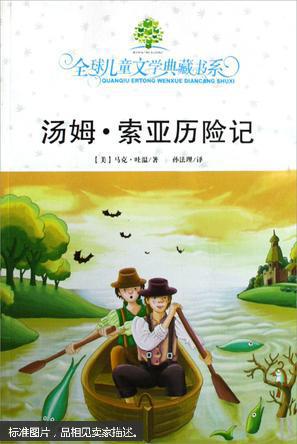 汤姆·索亚历险记