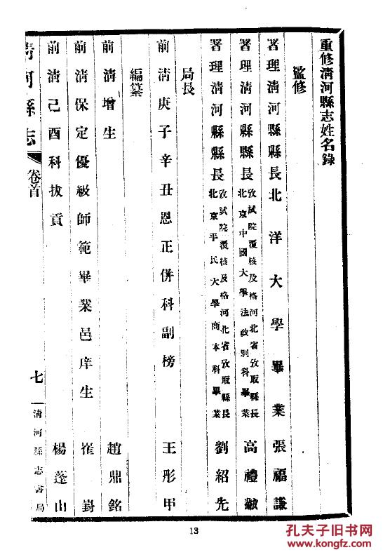 四达国际董事长刘树林