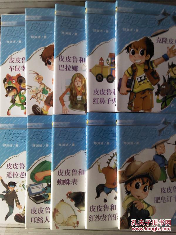 皮皮鲁总动员 蔚蓝系列(全十册)