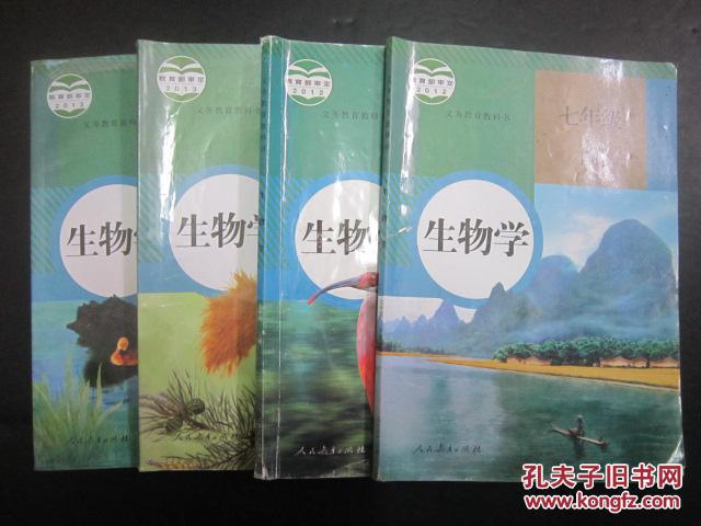 初中生物学课本全套4本 人教版【有笔迹,有名字,包邮快递】