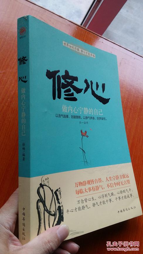 修心:做内心宁静的自己