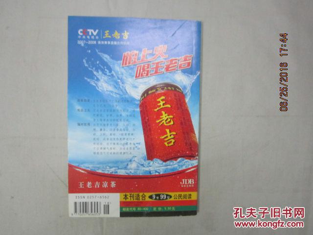 【图】【期刊】儿童文学选萃 2007年第6期_儿
