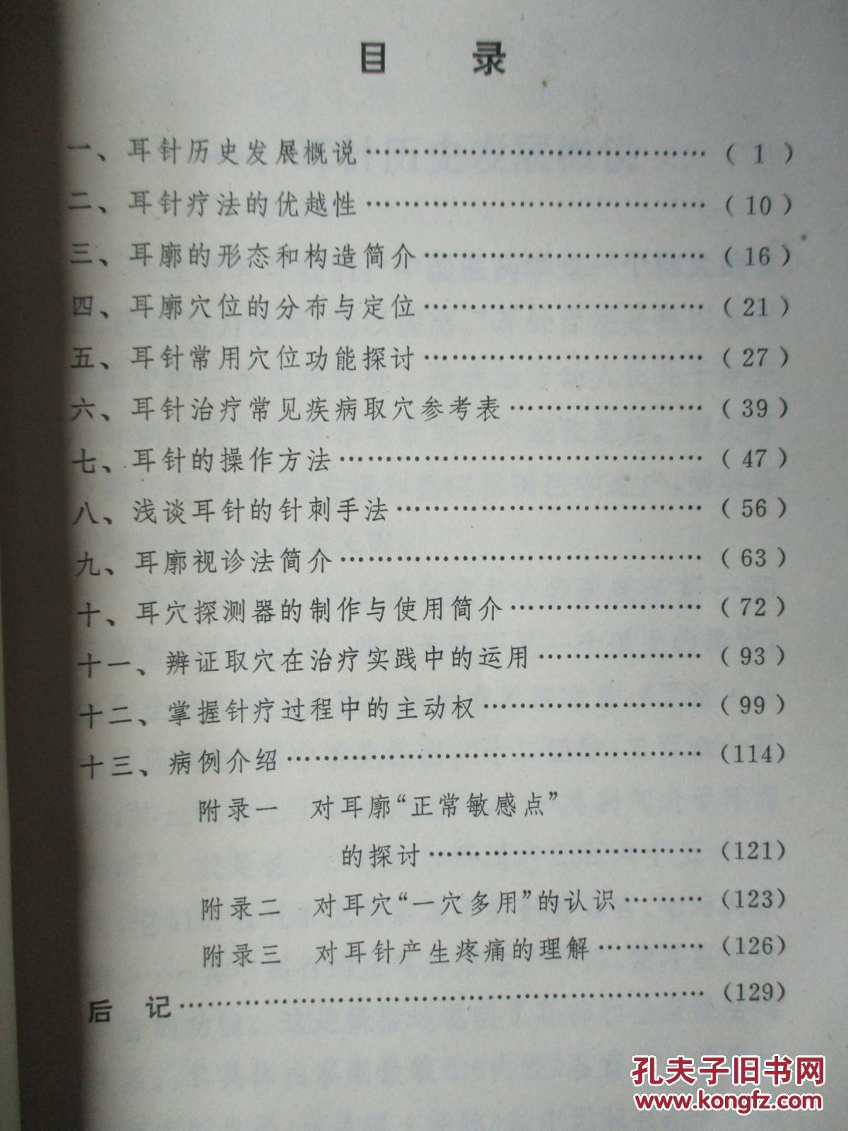 耳针