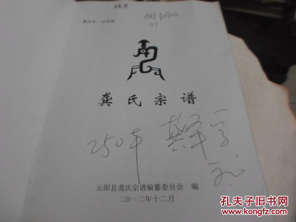 龚氏族谱【样本】