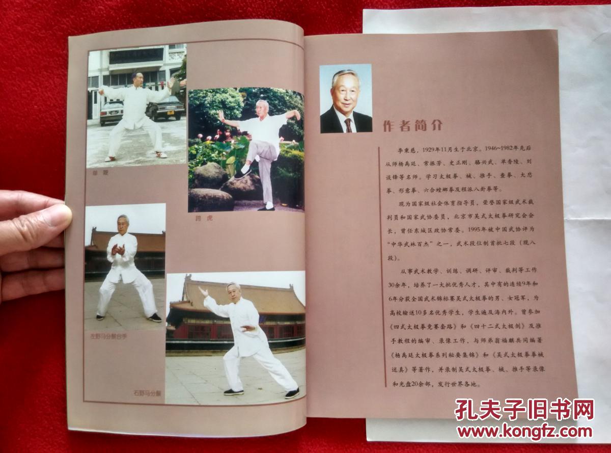 吴式太极拳拳照图谱罕见李秉慈先生签名本正版原书