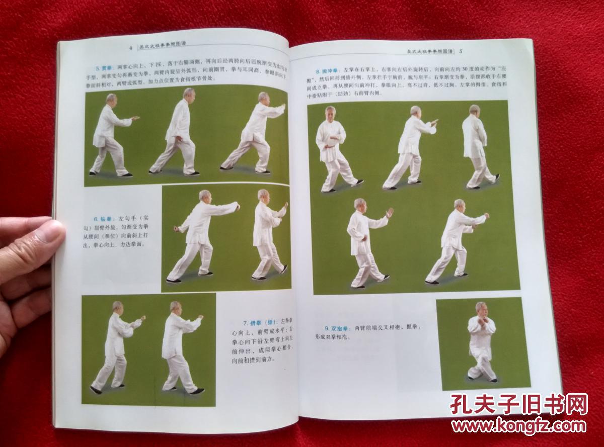 吴式太极拳拳照图谱罕见李秉慈先生签名本正版原书