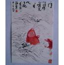 刘海粟书法绘画作品 红鲤鱼跳龙门【明信片1张】