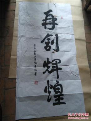 赵景林书法:中国著名书法名家精品宣纸书法带印章 精品真迹宣纸书法