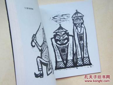《雪峰寓言木刻插图》董克俊版画插图