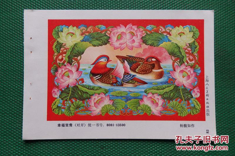 幸福鸳鸯