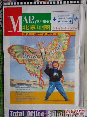 MAP OF BEIJING北京地图 1999年3月总第11期
