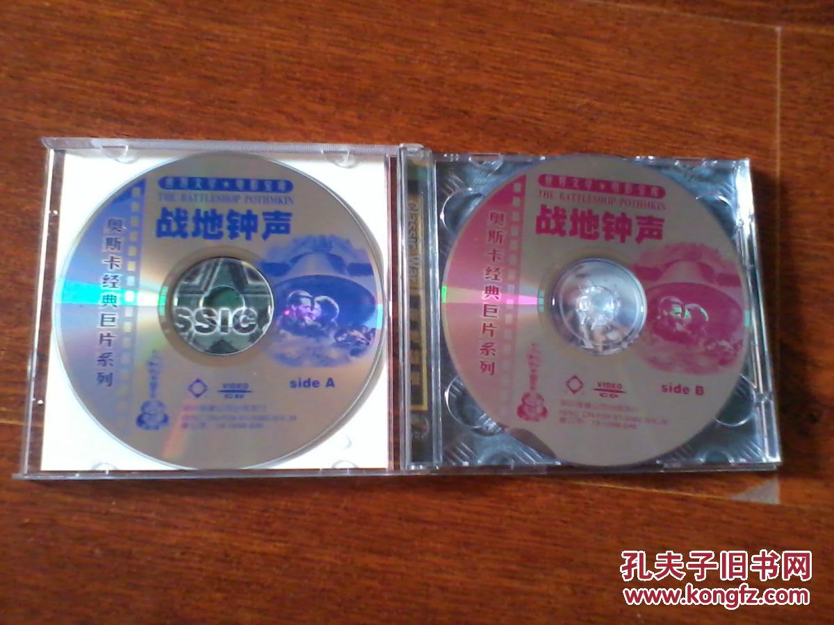 vcd碟片美国名片 战地钟声 2碟装