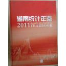 湖南统计年鉴（2011 ）