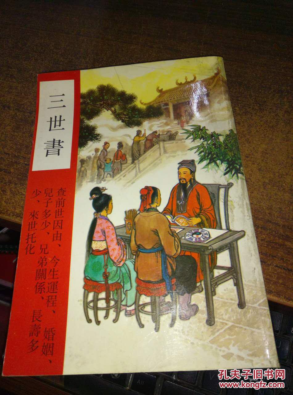 三世书