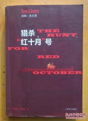 猎杀红十月号