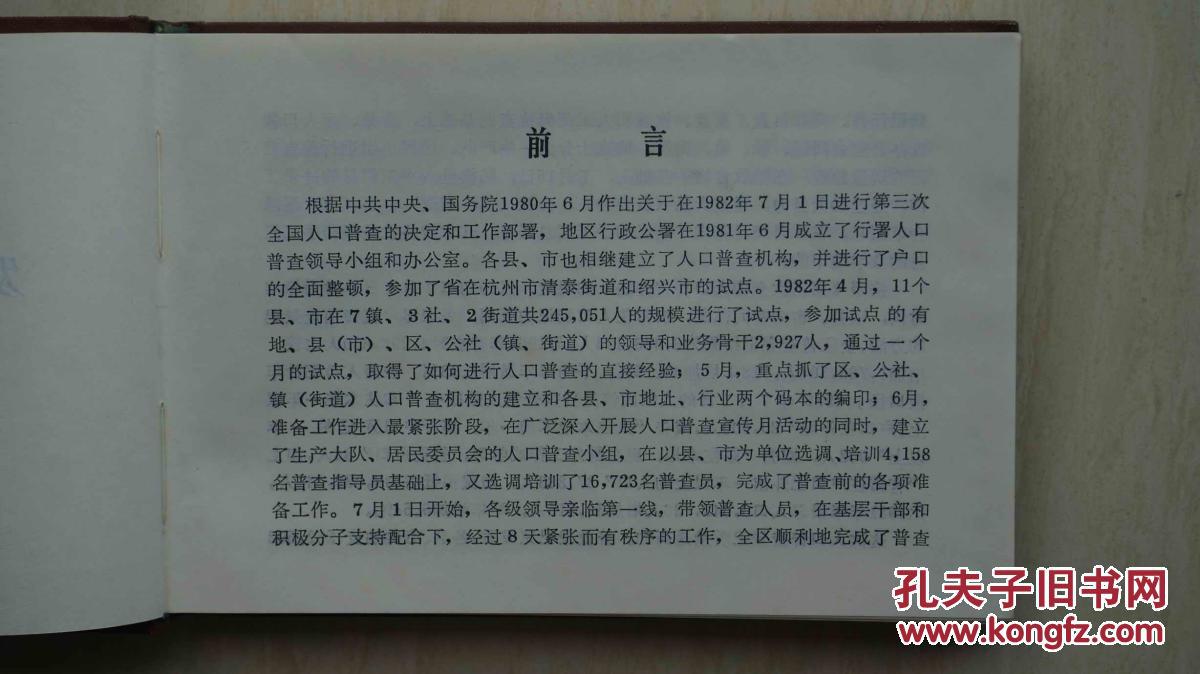 衢州人口普查_衢州烤饼图片