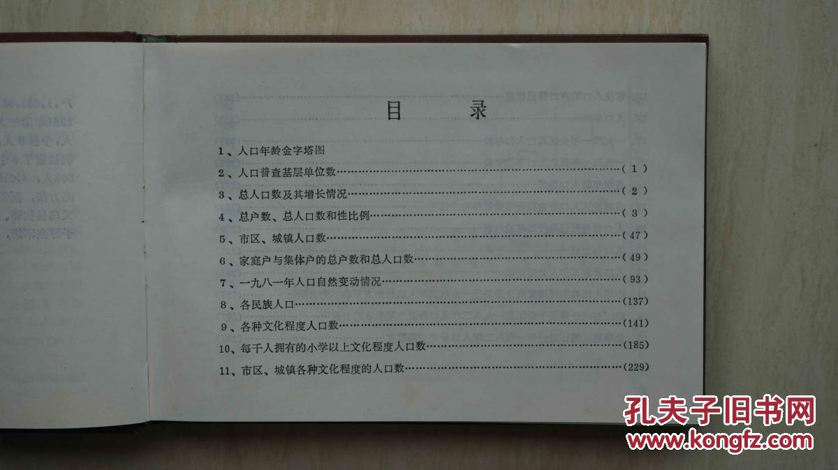 衢州人口普查_衢州烤饼图片