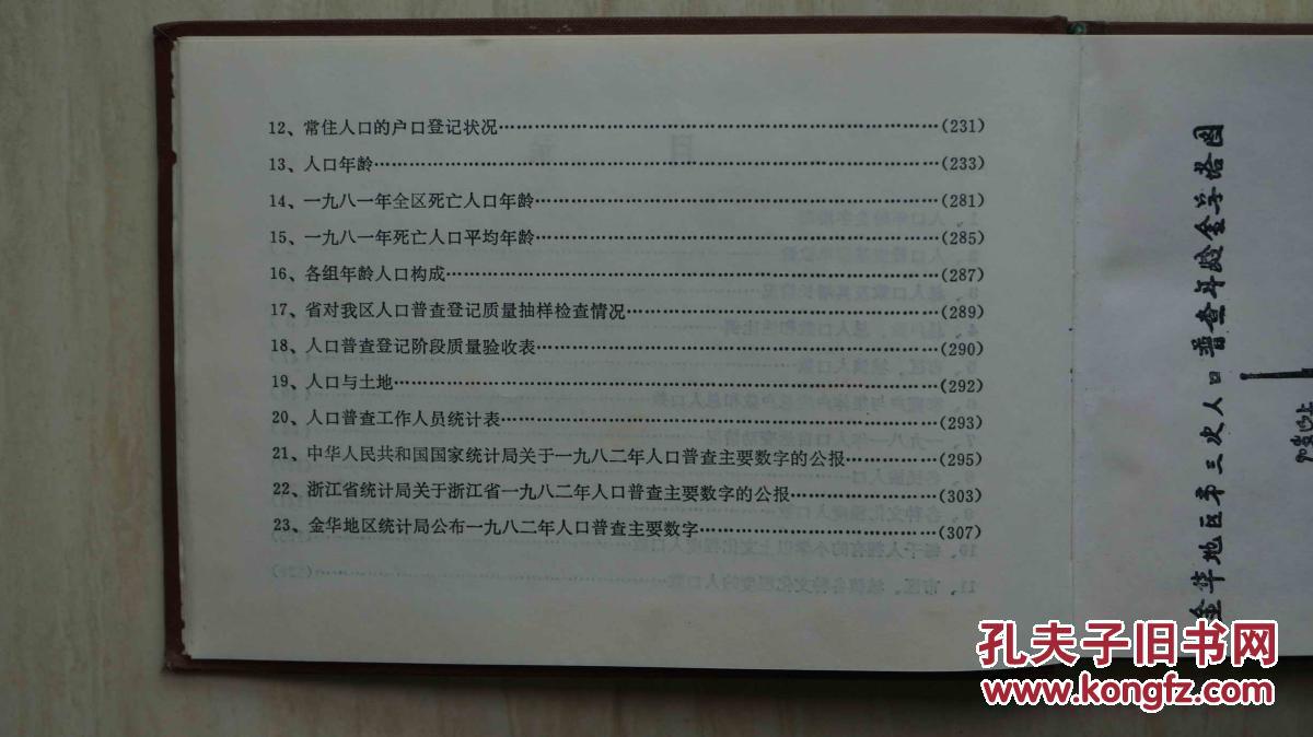 衢州人口普查_衢州烤饼图片