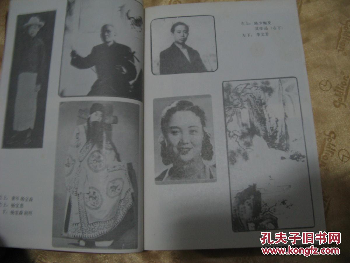 不落之星天津已故文艺名人录大32开327页91年1版1印