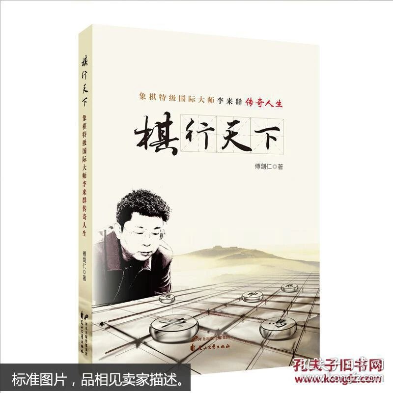 棋行天下_棋行天下 董明珠_棋行天下 李来群