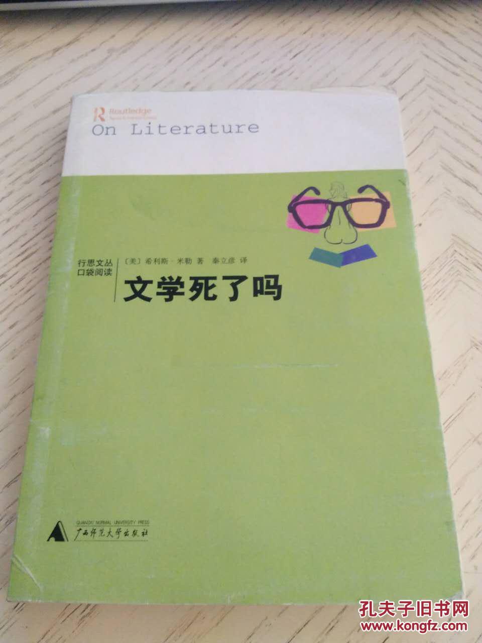文学死了吗(行思文丛:口袋阅读)