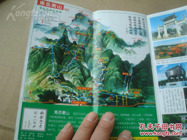 南岳衡山旅游指南 00年代 长8开折页 手绘南岳衡山全景图,湖南省衡阳
