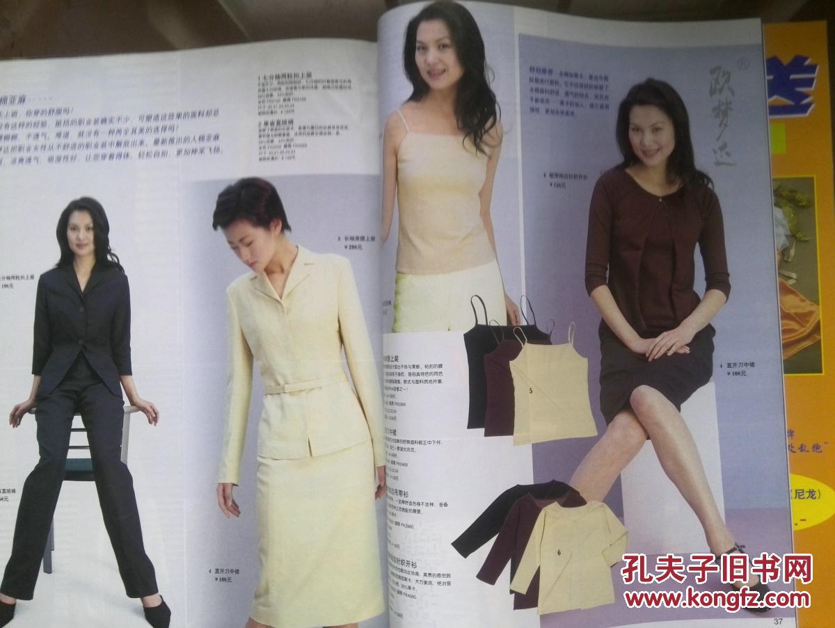 欧梦达 2001年春夏季,服装饰品