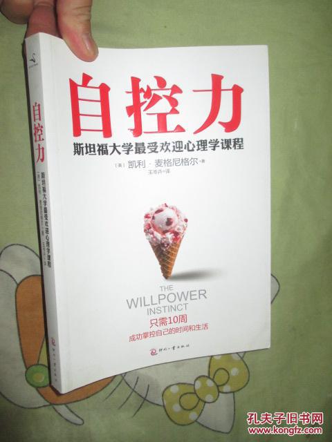 自控力(小16开)