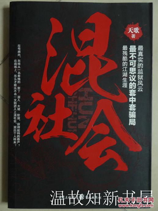 混社会